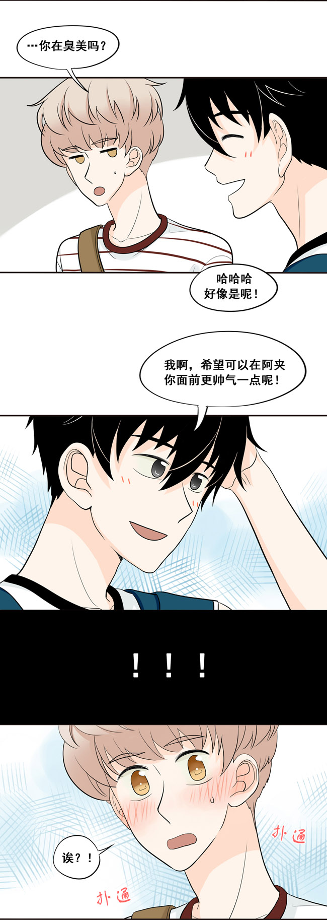 夹心之绊第30话 更帅气一点