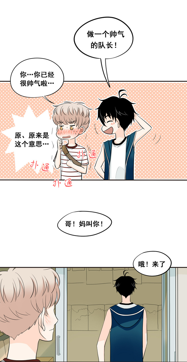 夹心之绊第30话 更帅气一点