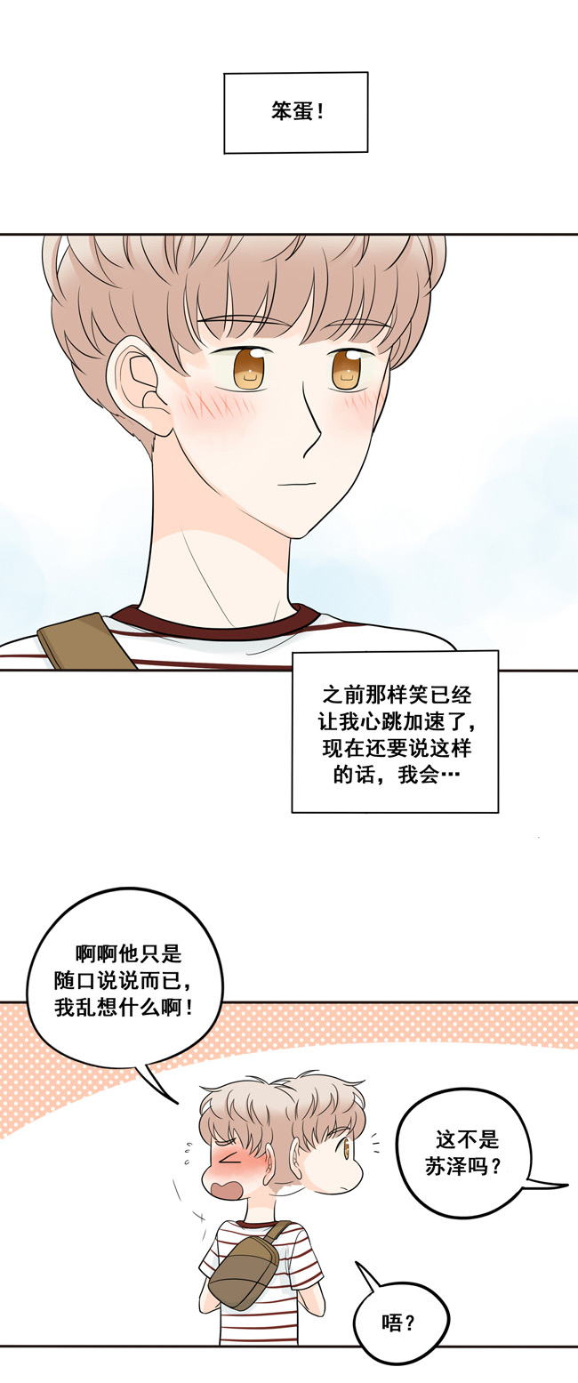 夹心之绊第30话 更帅气一点