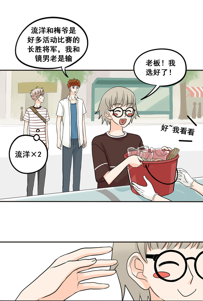 夹心之绊第32话 我不要当你的抱枕