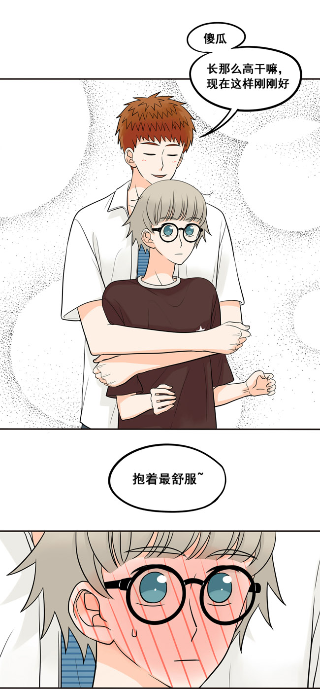 夹心之绊第32话 我不要当你的抱枕
