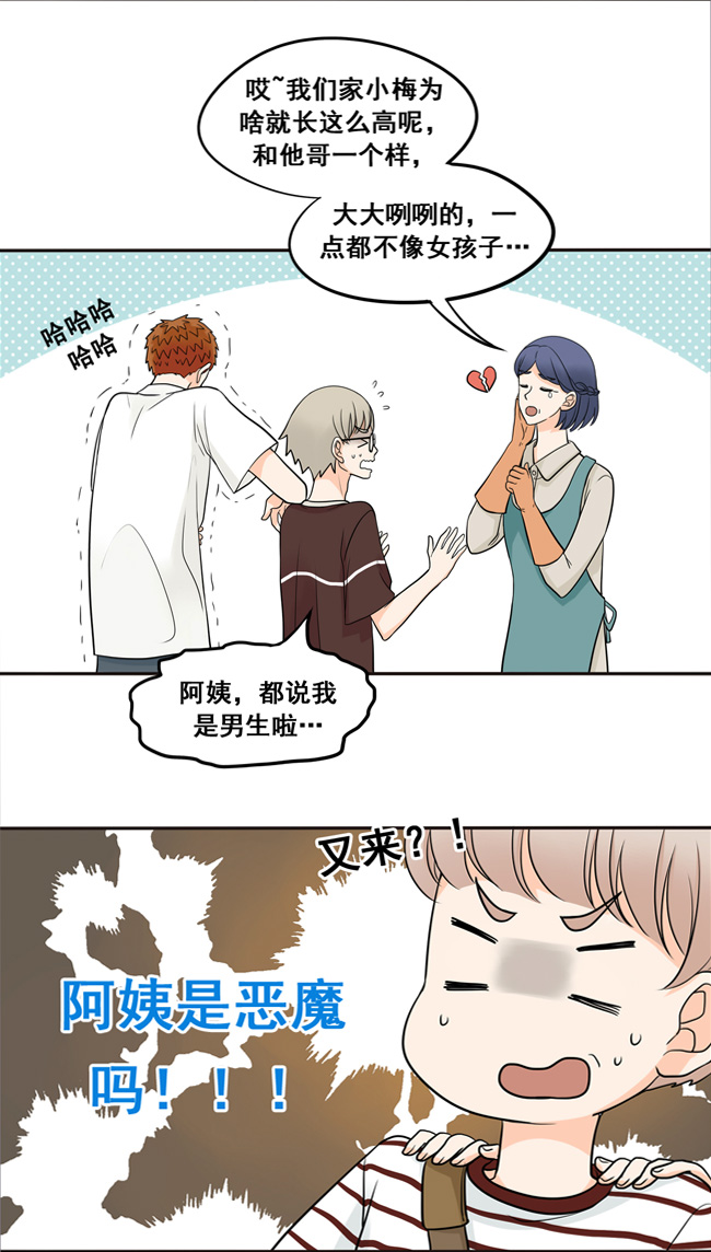 夹心之绊第32话 我不要当你的抱枕