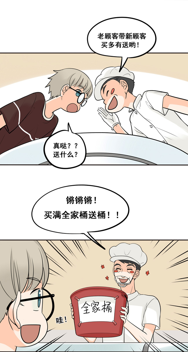 夹心之绊第32话 我不要当你的抱枕