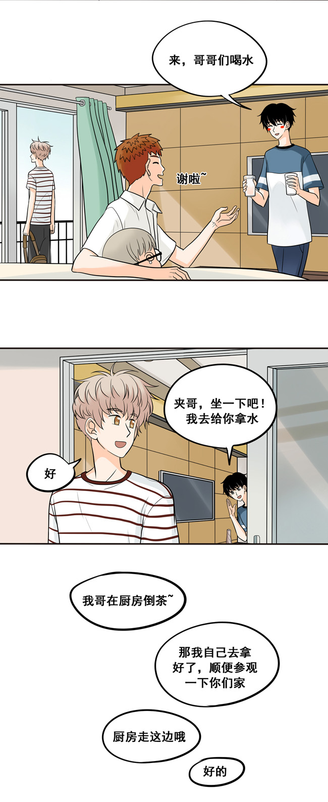 夹心之绊第33话 你的表情很奇怪耶