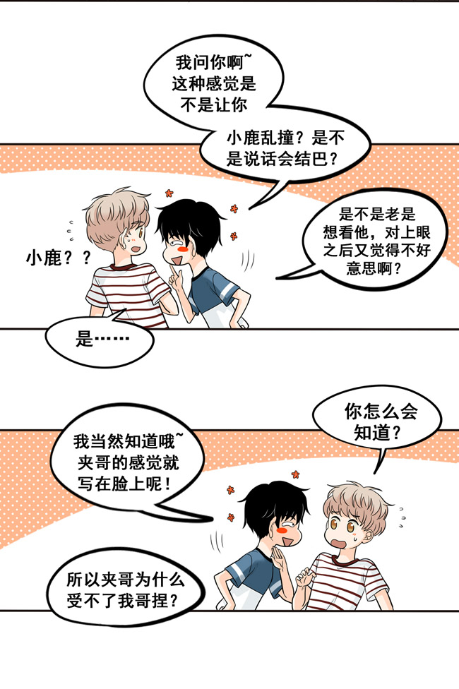夹心之绊第34话 你喜欢我哥~