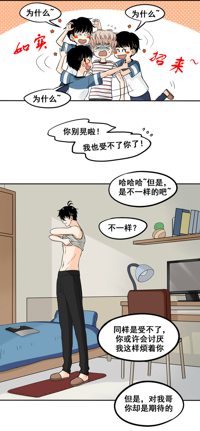 夹心之绊第34话 你喜欢我哥~