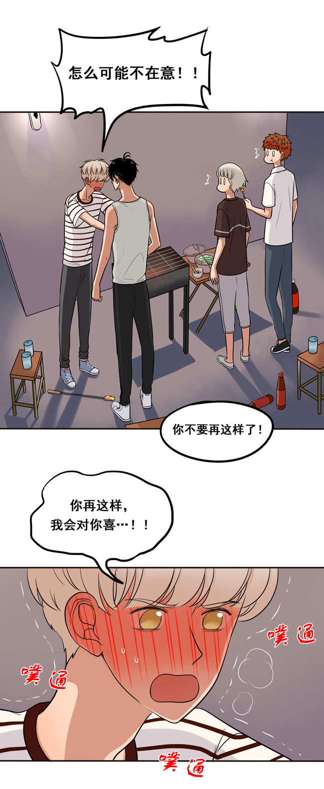 夹心之绊第36话 在意