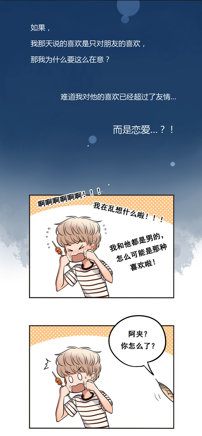 夹心之绊第36话 在意