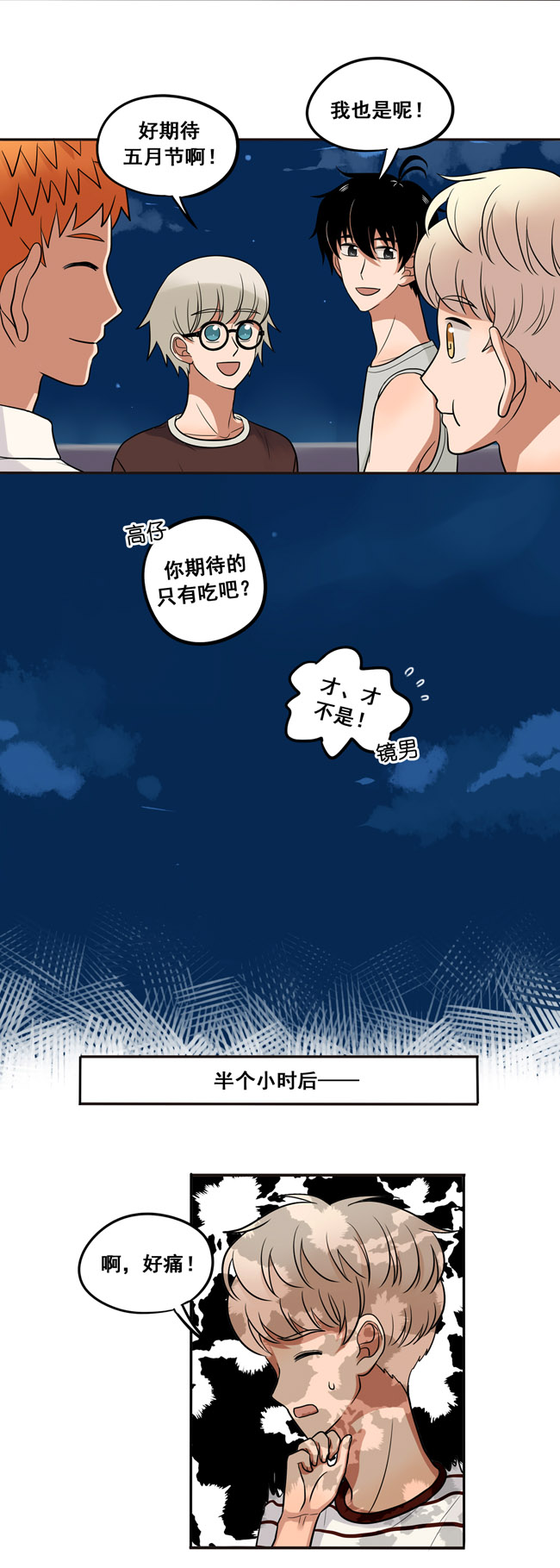 夹心之绊第36话 在意