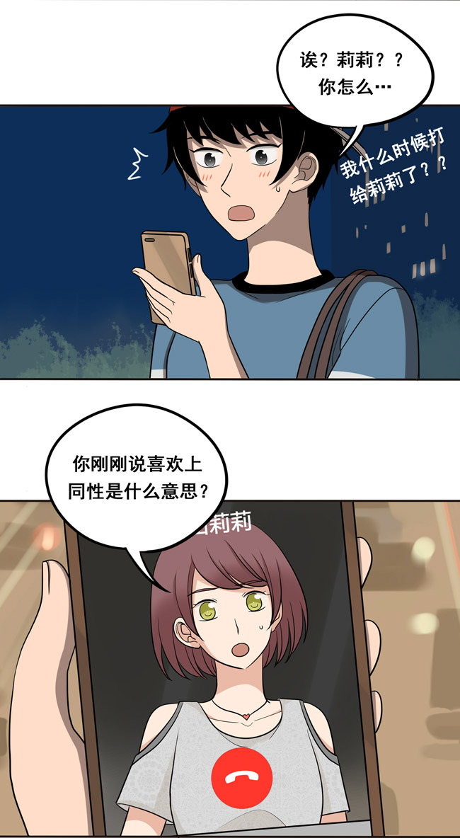 夹心之绊第38话 自然地面对他