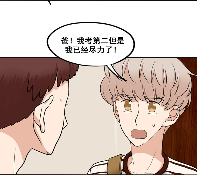 夹心之绊第38话 自然地面对他