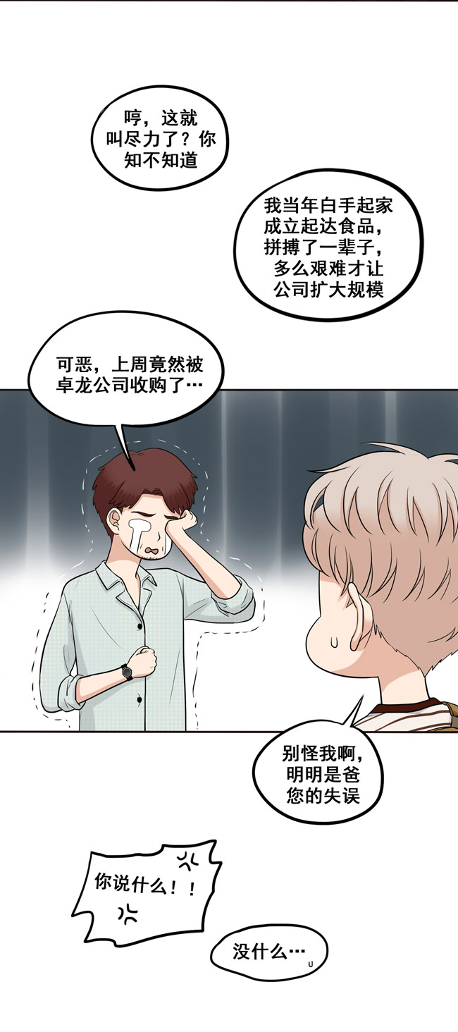 夹心之绊第38话 自然地面对他