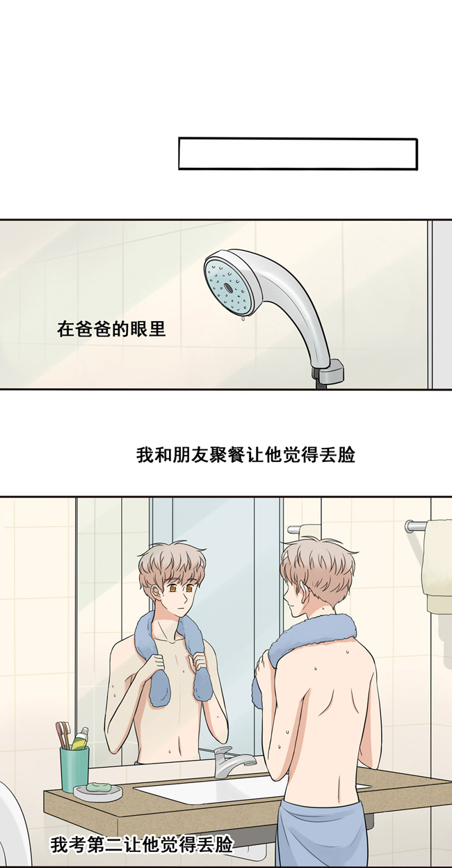 夹心之绊第38话 自然地面对他