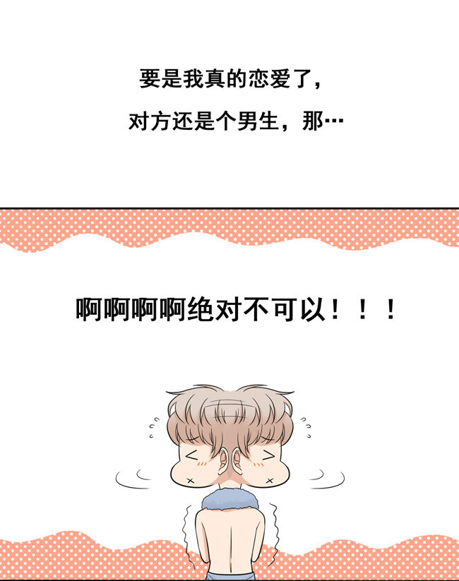 夹心之绊第38话 自然地面对他