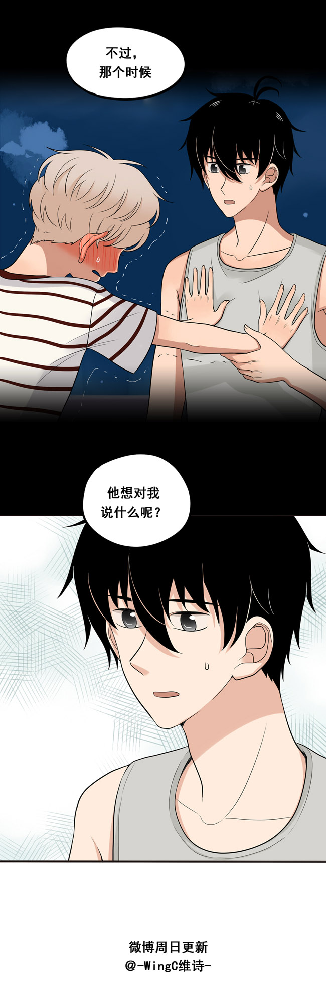 夹心之绊第38话 自然地面对他