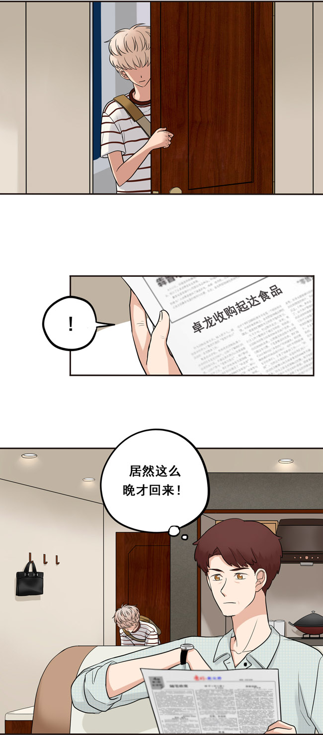 夹心之绊第38话 自然地面对他