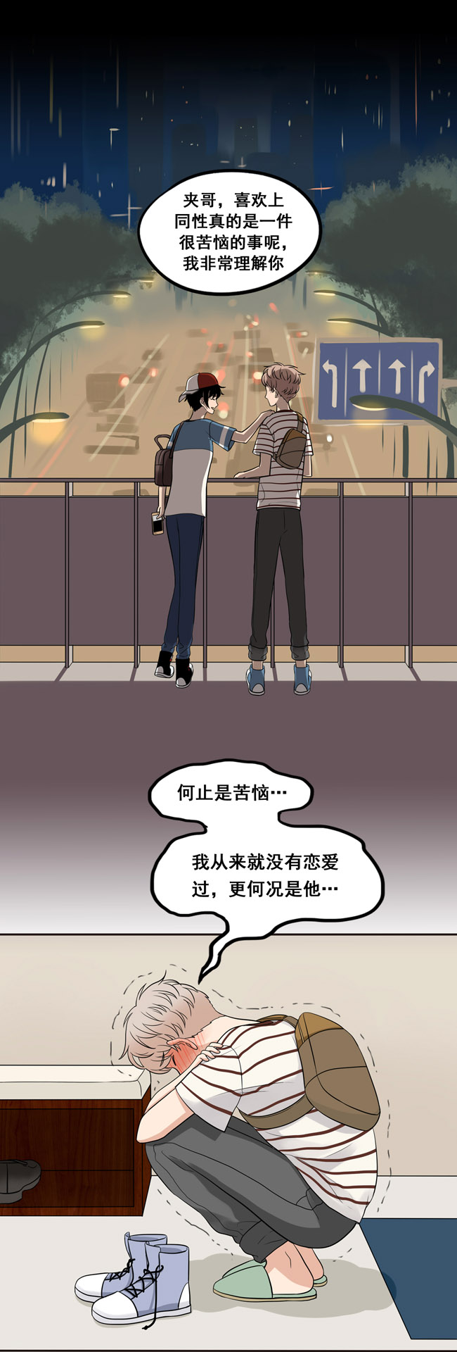 夹心之绊第38话 自然地面对他