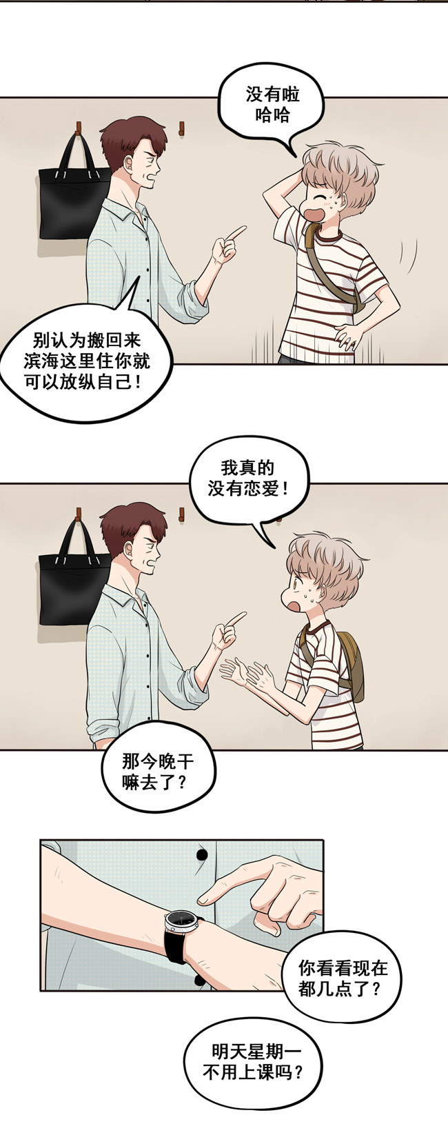 夹心之绊第38话 自然地面对他