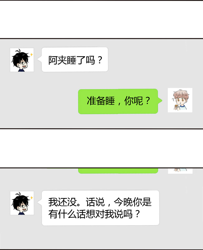 夹心之绊第39话 他察觉到了吗？