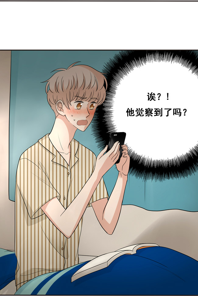 夹心之绊第39话 他察觉到了吗？
