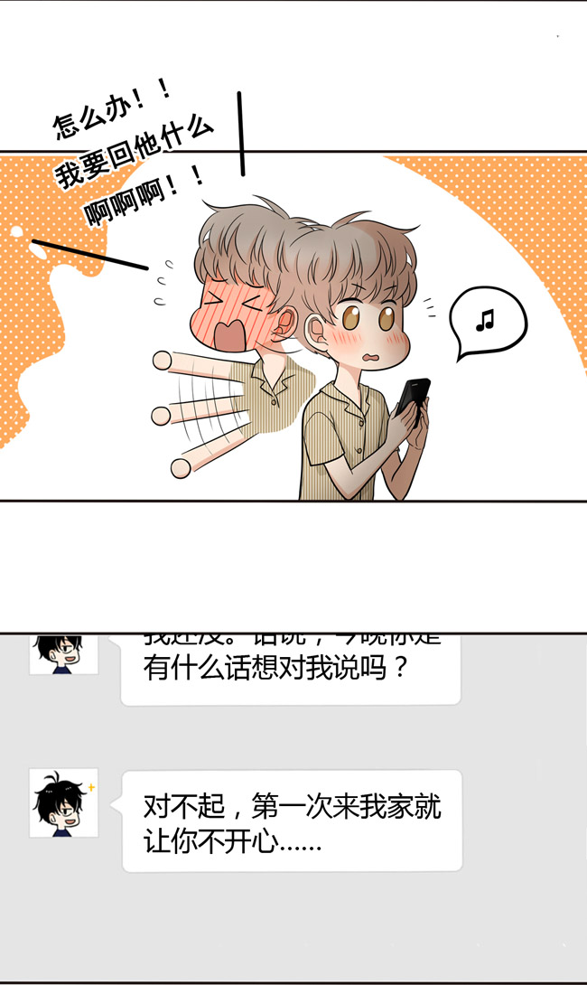 夹心之绊第39话 他察觉到了吗？