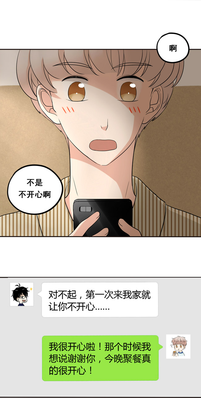 夹心之绊第39话 他察觉到了吗？