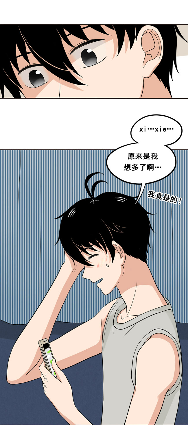 夹心之绊第39话 他察觉到了吗？