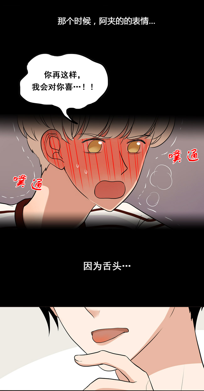 夹心之绊第39话 他察觉到了吗？
