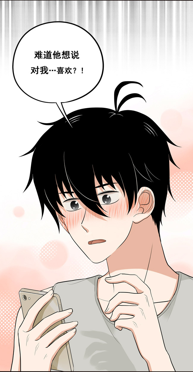 夹心之绊第39话 他察觉到了吗？