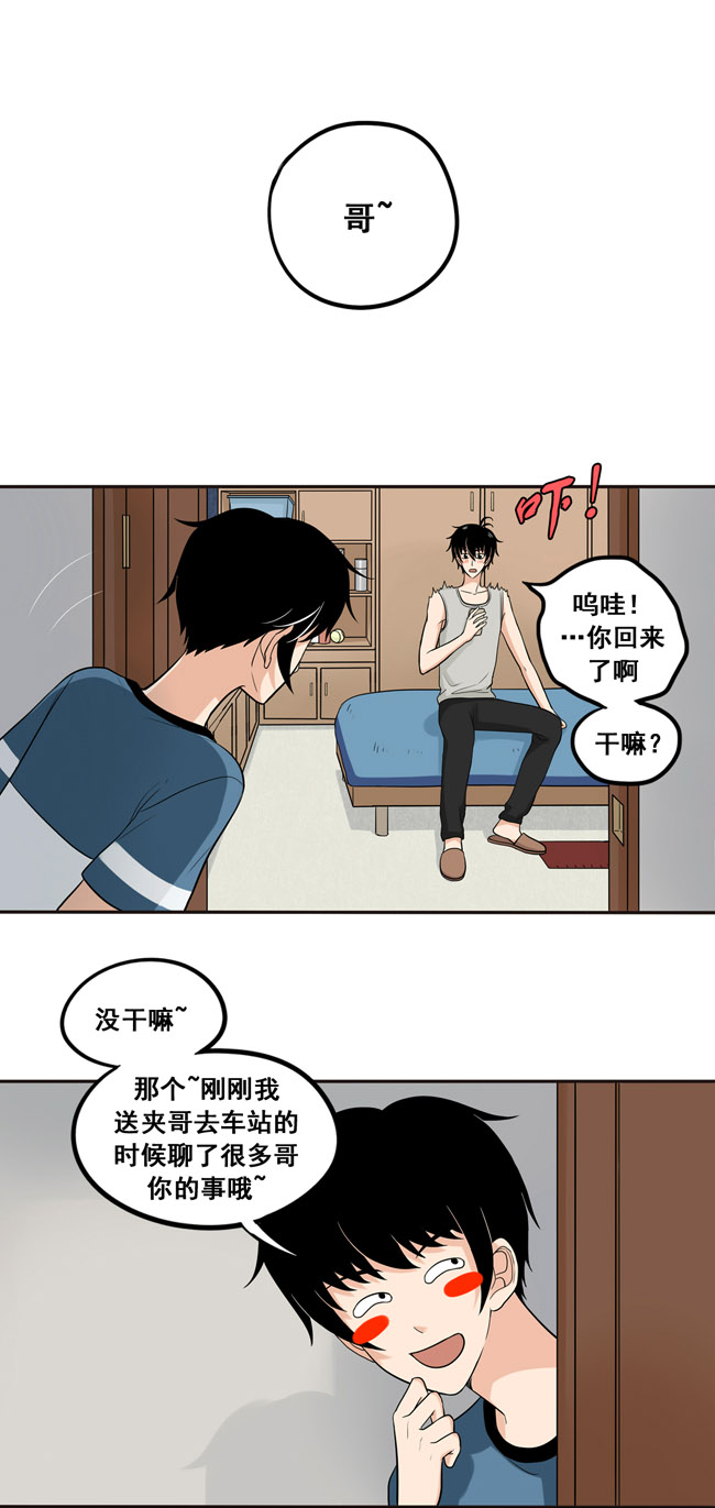 夹心之绊第39话 他察觉到了吗？