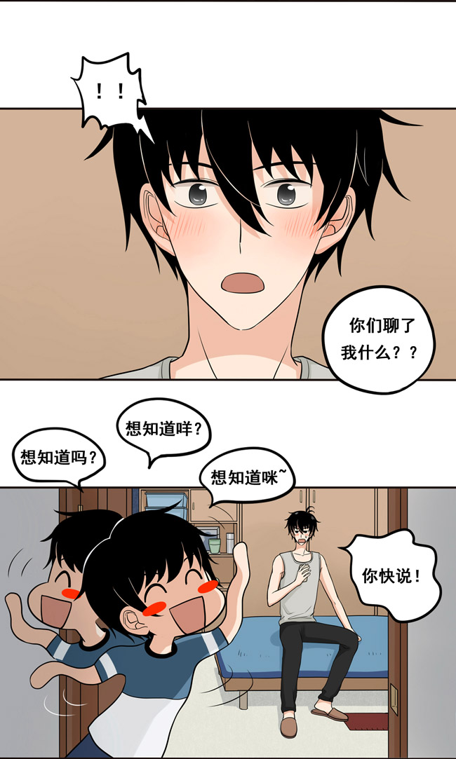 夹心之绊第39话 他察觉到了吗？