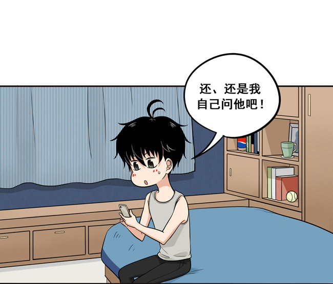夹心之绊第39话 他察觉到了吗？