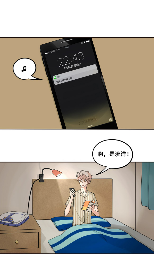 夹心之绊第39话 他察觉到了吗？