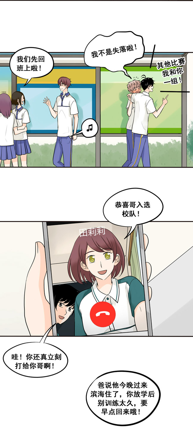 夹心之绊第40话 我不是失落啦！