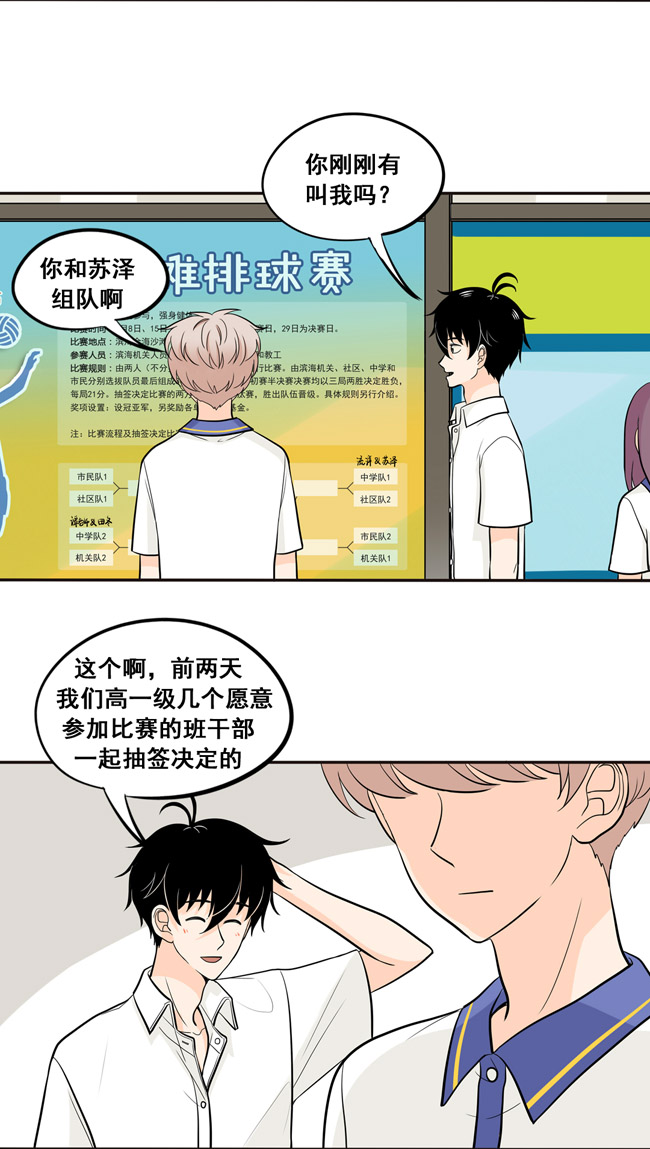 夹心之绊第40话 我不是失落啦！
