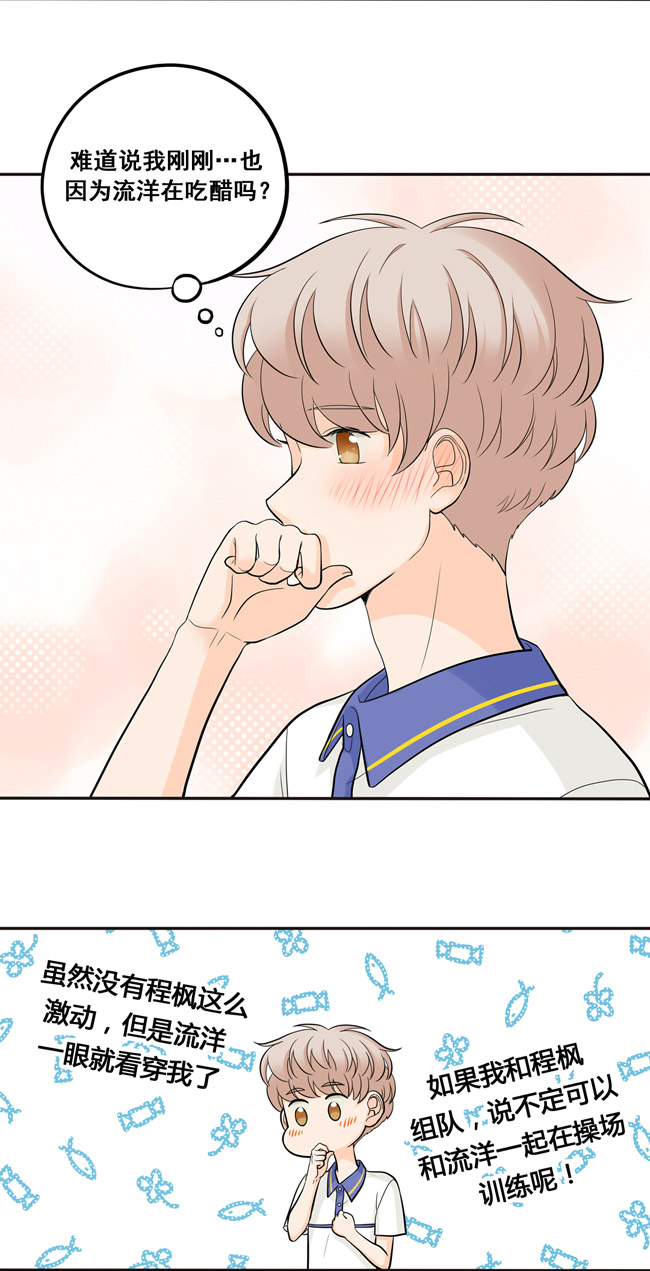 夹心之绊第41话 吃醋