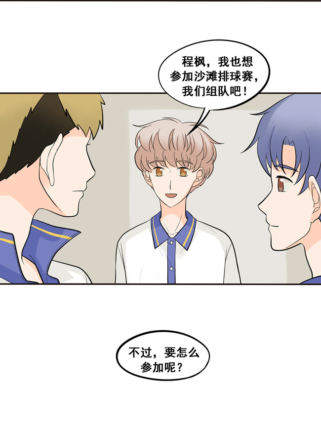 夹心之绊第41话 吃醋