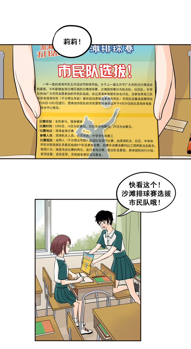 夹心之绊第41话 吃醋