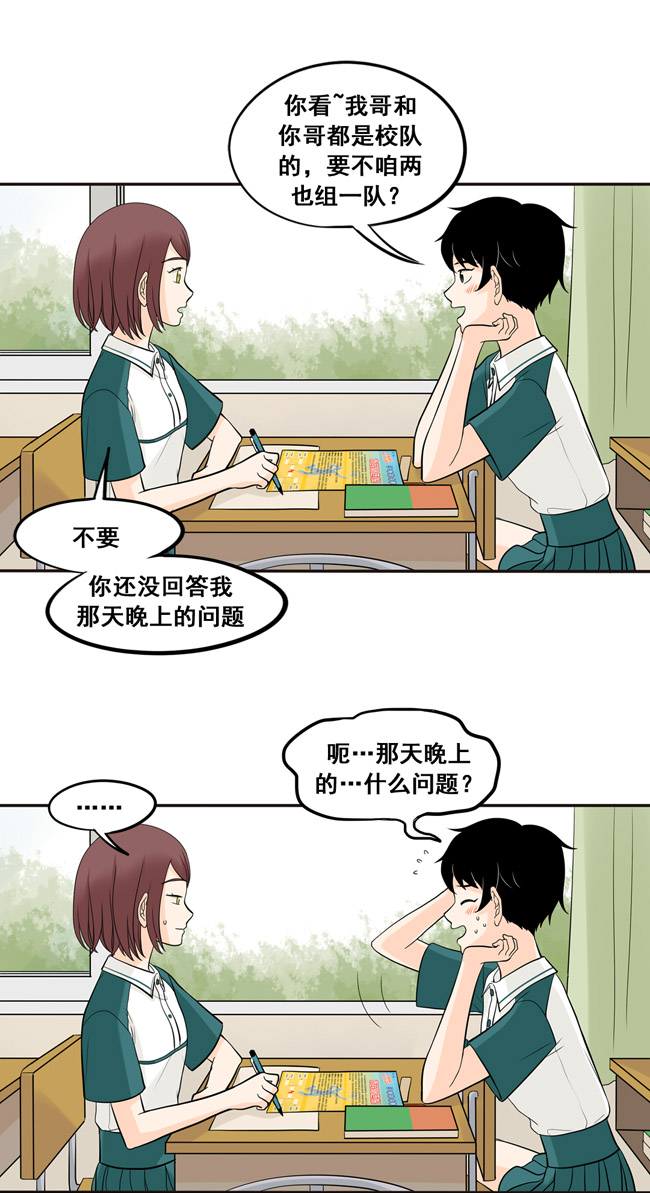 夹心之绊第41话 吃醋