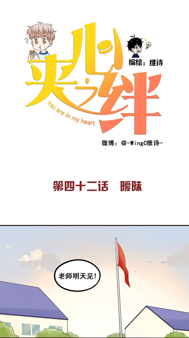 夹心之绊第42话 暧昧