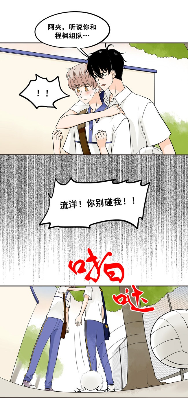 夹心之绊第42话 暧昧