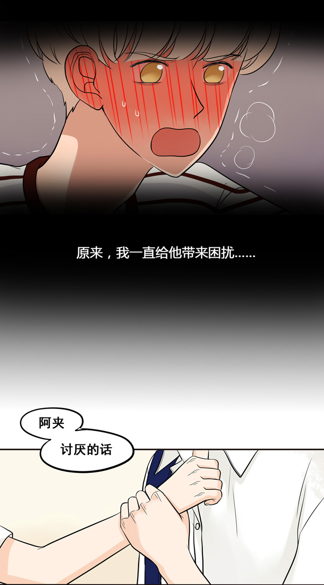 夹心之绊第42话 暧昧