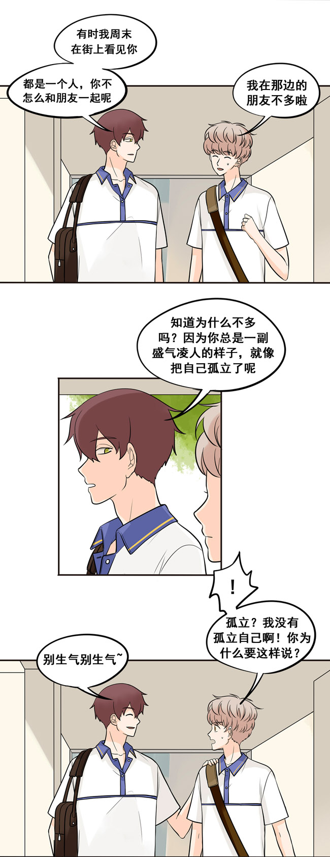 夹心之绊第42话 暧昧