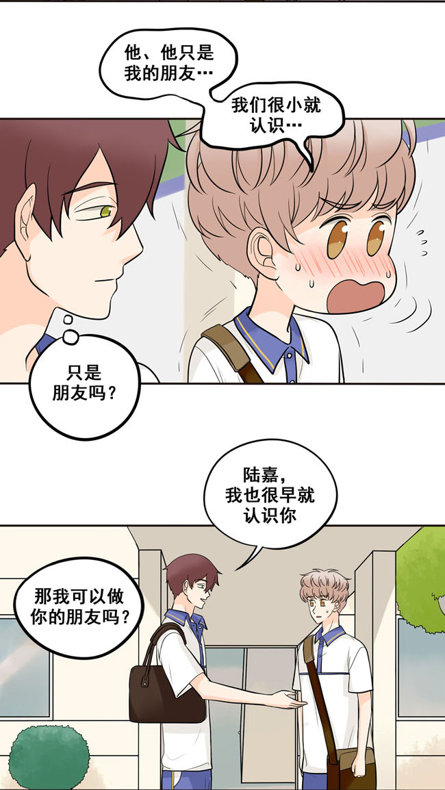 夹心之绊第42话 暧昧
