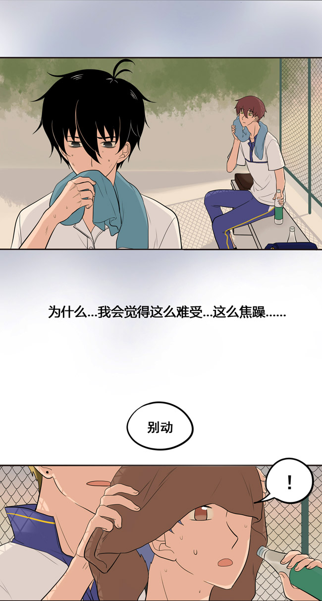 夹心之绊第43话 他说的不是讨厌我