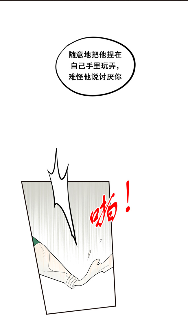 夹心之绊第43话 他说的不是讨厌我