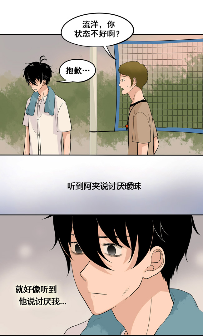 夹心之绊第43话 他说的不是讨厌我
