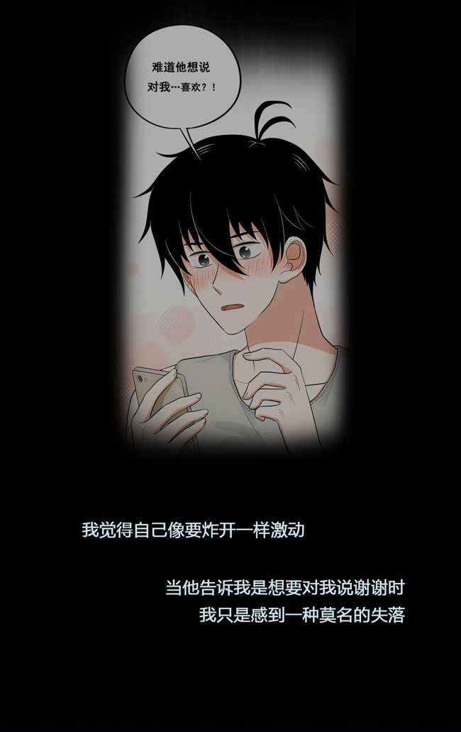 夹心之绊第44话 心里的位置