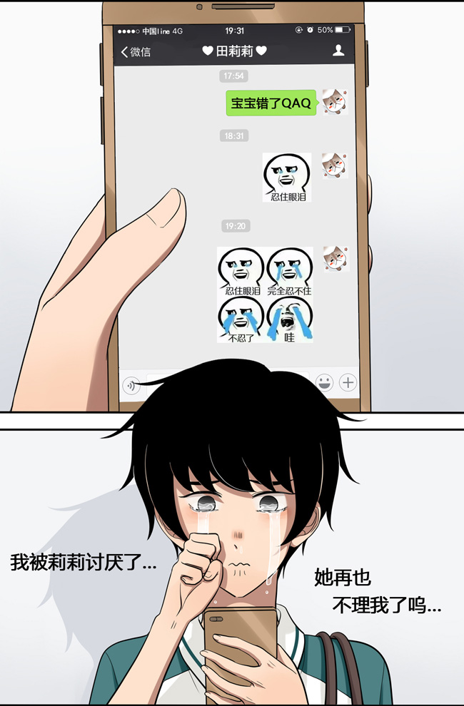 夹心之绊第45话 喜欢的人