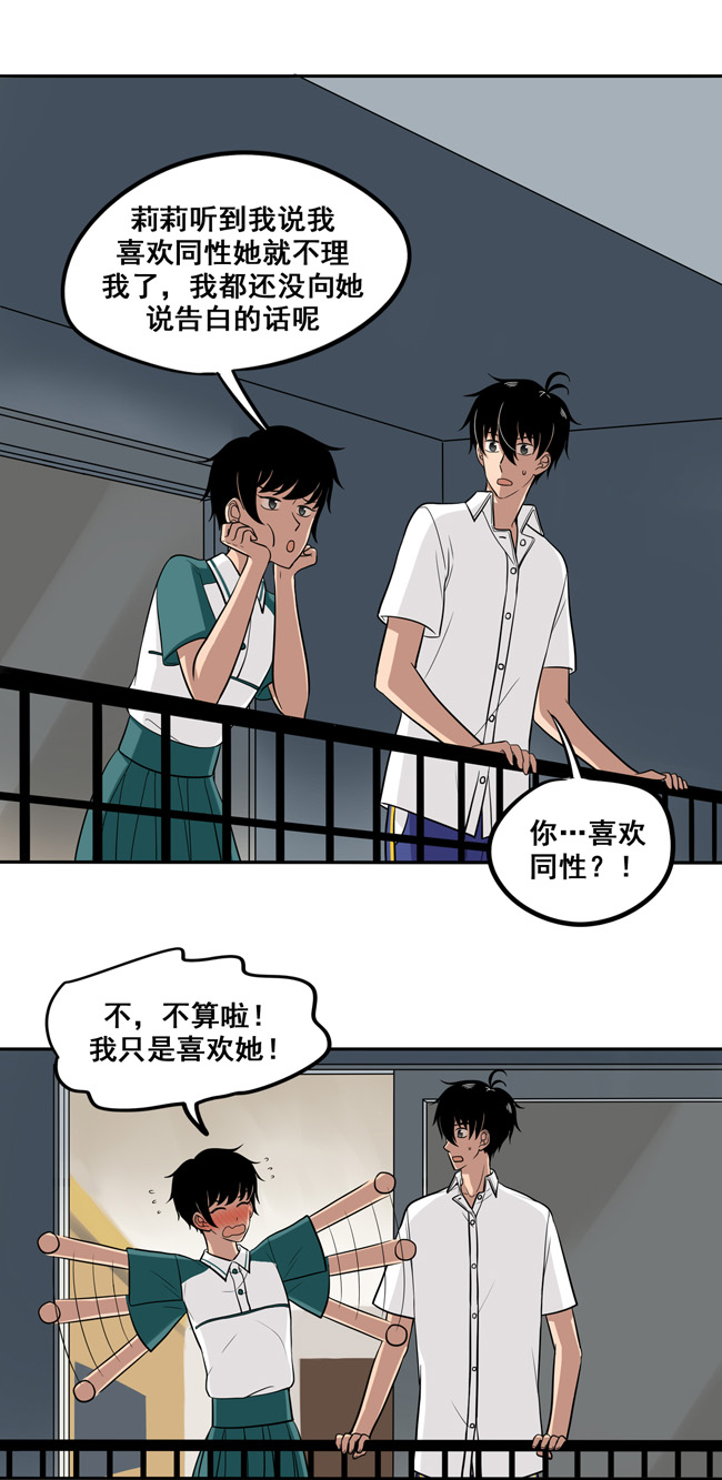 夹心之绊第45话 喜欢的人